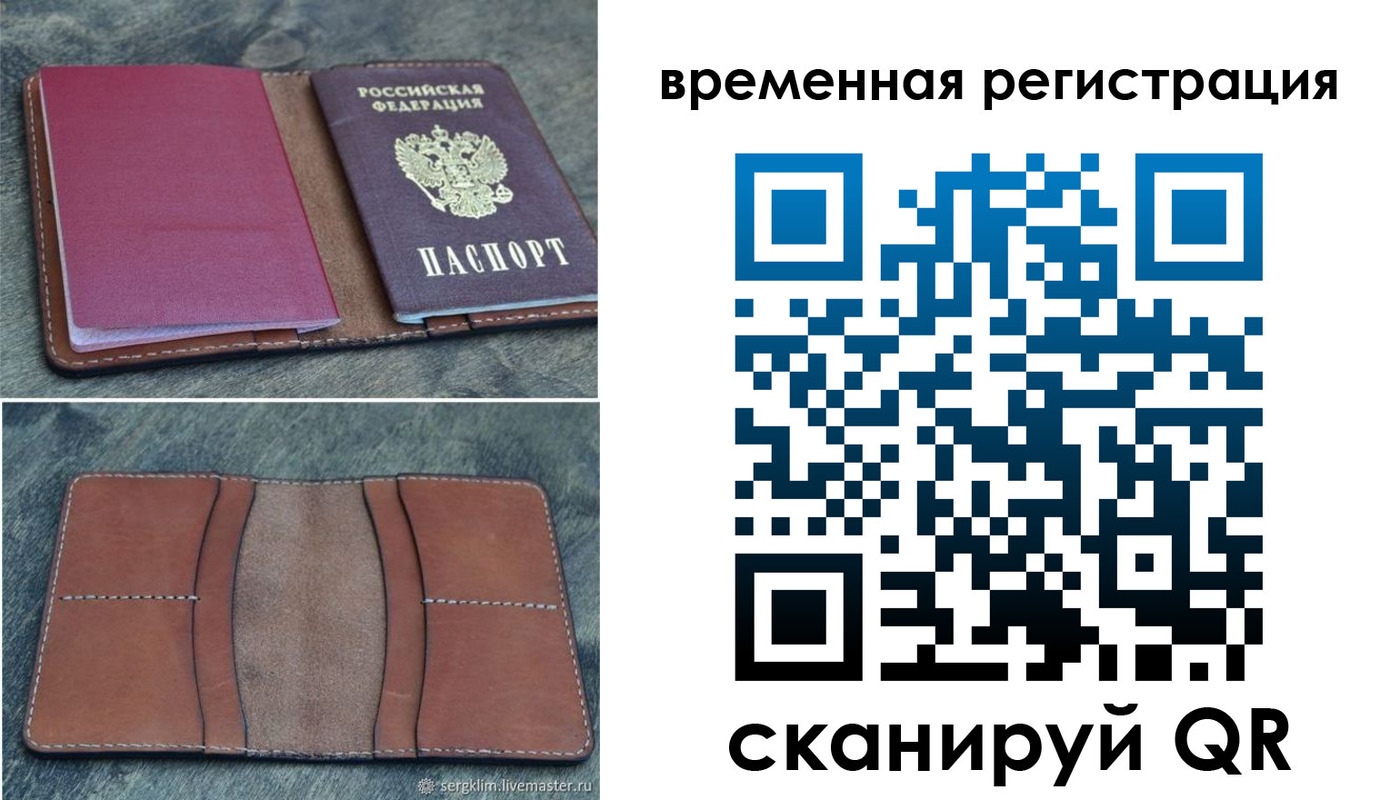 временная регистрация купить в Вологодской области