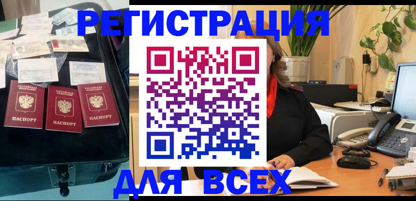 прописка для работы в Вологодской области