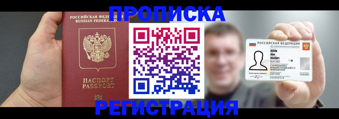 прописка гарантия в Вологодской области