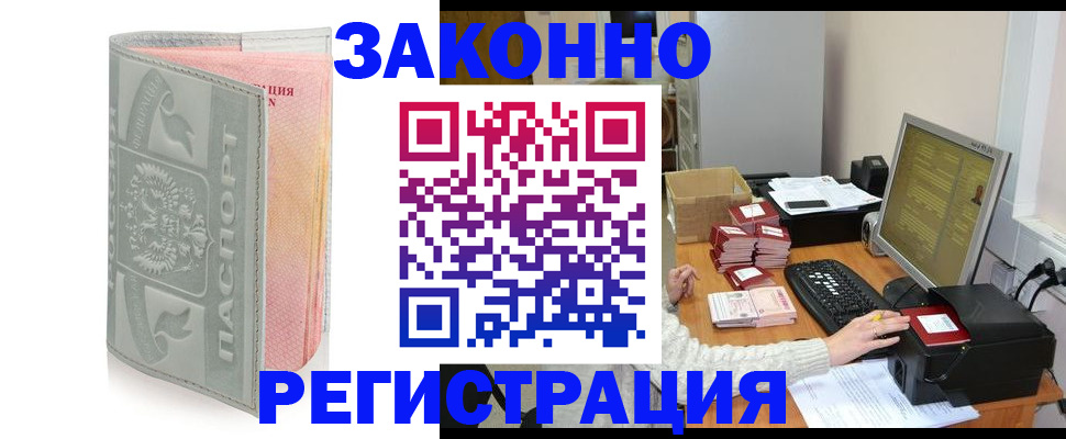 купить прописку в Вологодской области